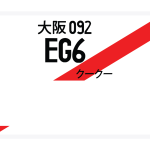 EG6 Sale - Image 5
