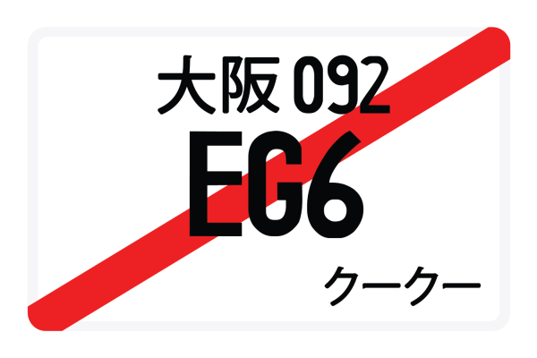 EG6 Sale - Image 3