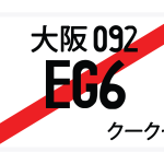 EG6 Sale - Image 2