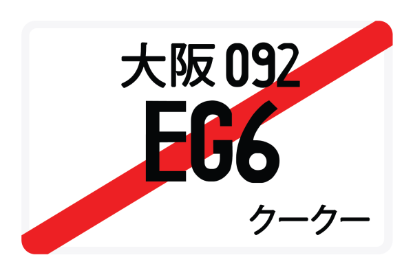 EG6 Sale - Image 2