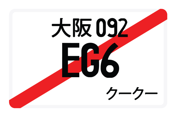 EG6 Sale